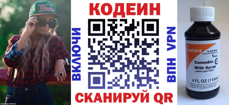 закладки  Олёкминск  Codein напиток Lean (лин) 
